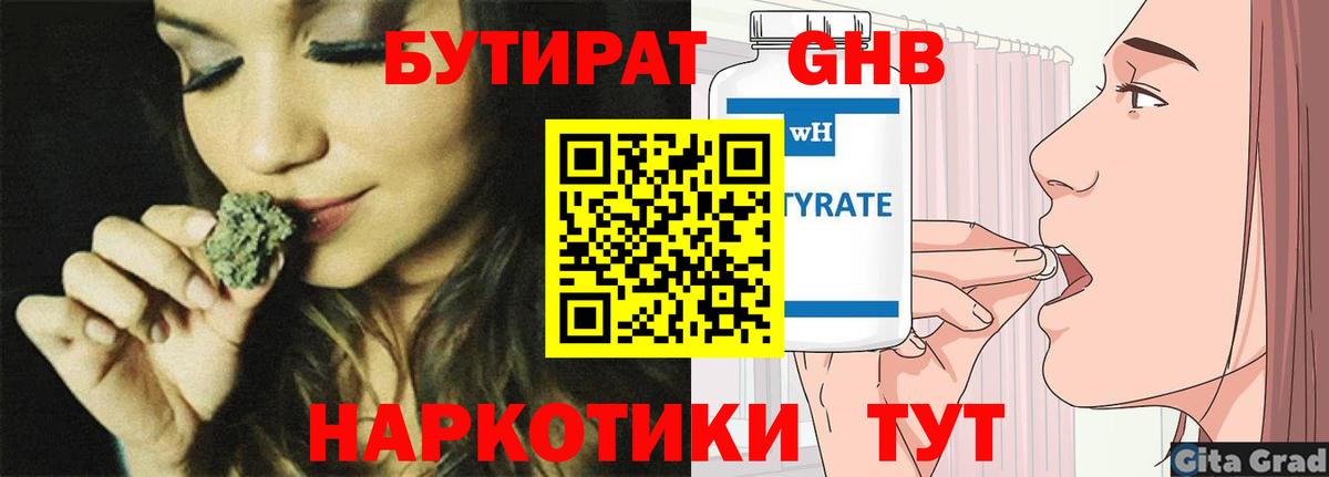 БУТИРАТ жидкий экстази Самара