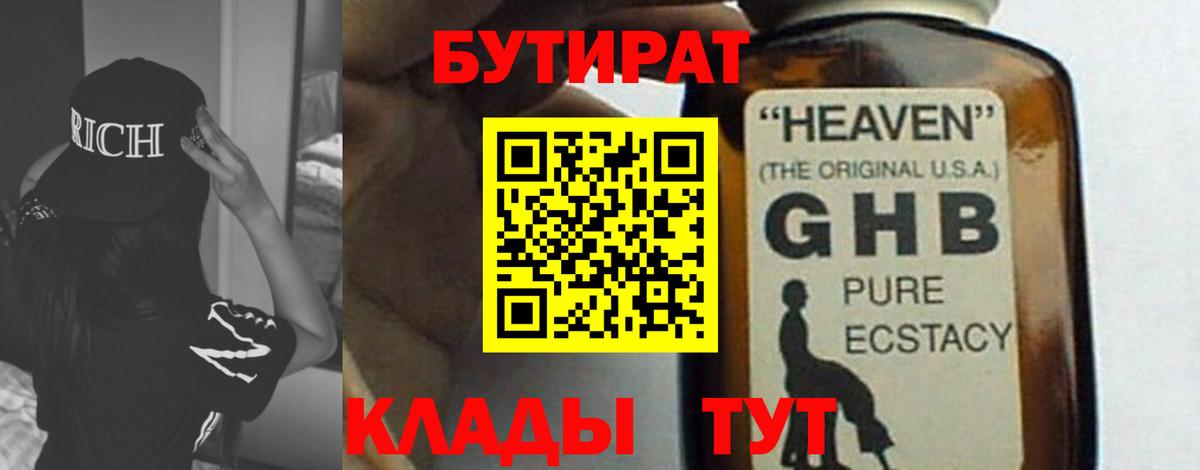 Бутират бутик  Вход с VPN  Самара 