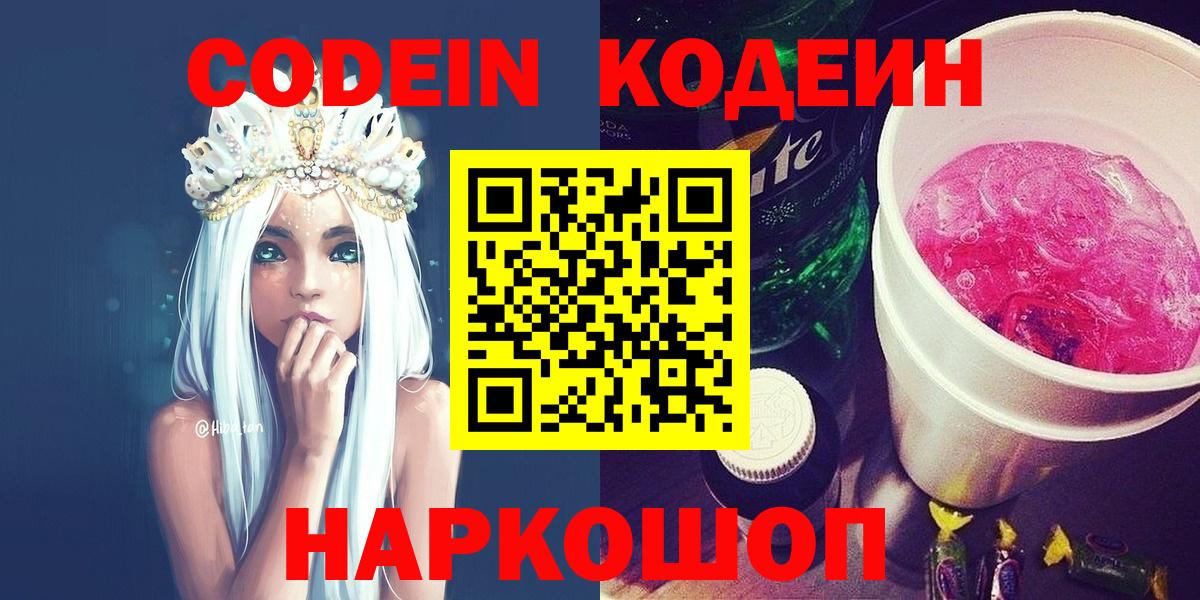 Самара  Codein Purple Drank  Вход с VPN  Кодеиновый сироп Lean Purple Drank 