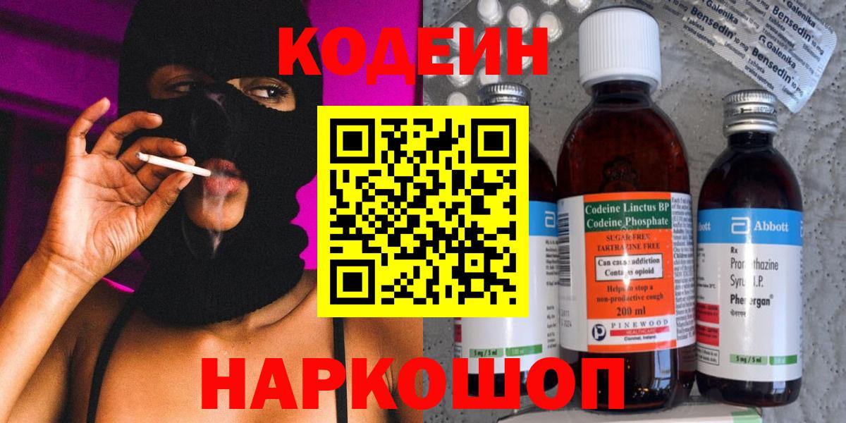 Кодеин напиток Lean (лин) Самара