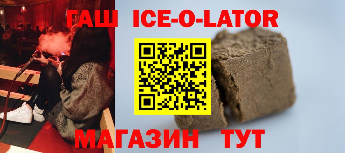 ГАШ VHQ  ГАШ  ГАШИШ Ice-O-Lator  Самара  Вход с VPN 